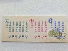 -周素珍湖州大馄饨(直戒坛寺巷店)