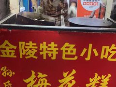 -孙氏梅花糕(马台街)