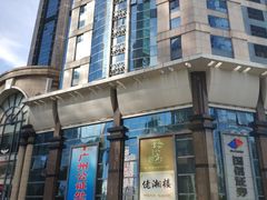 剁椒鱼头-佬湘楼(越秀城市广场店)