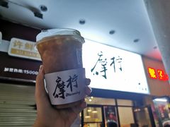 -摩柠手作茶室(国贸店)