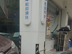 -精典汽车连锁(双楠永盛店)