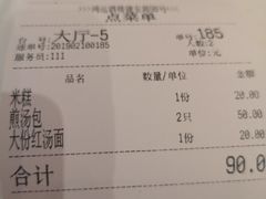账单-鸿运酒楼