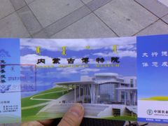 门票-内蒙古博物院