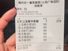 -裕兴记•蟹黄面馆(人民广场店)