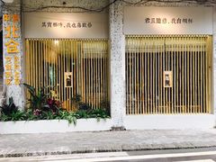 -周三的情书花园餐厅(江北店)