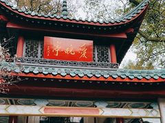 -岳麓山风景名胜区