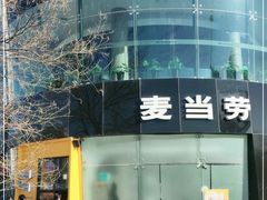 -麦当劳(展览路店)