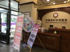 -宠爱国际动物医院· 猫科· 外科·中兽医(长白店)