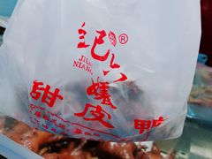 -王浩儿纪六孃甜皮鸭(乐山总店)
