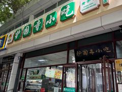 -护国寺小吃(和平西街店)