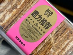 -鹤所·低糖零蔗糖烘焙(长楹店)
