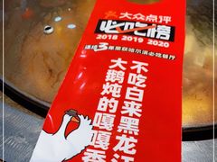 -山河屯铁锅炖(哈西站店)