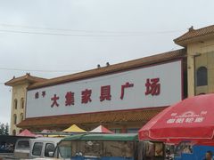 -牛头崖大集