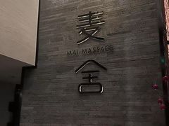 -麦舍MaiMassage(张杨路店)