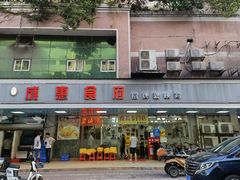 门面-成惠食府(赤岗店)