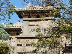 -青州古城