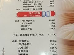 菜单-狗不理(山东路总店)