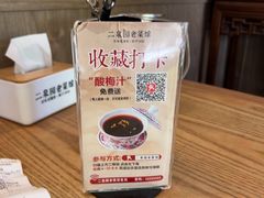 -二泉园老菜馆·百年无锡菜