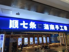 -新奥购物中心