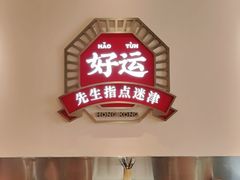 -文通冰室(温州万象城店)