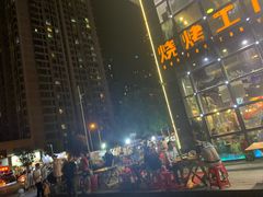 -798烧烤工厂(太和路店)