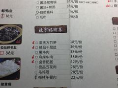 菜单-渝味晓宇火锅(合川路店)