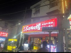 -郑记•不夜城烧烤•龙虾•虾蟹(黄鹤楼店)