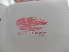 -陕西省美术博物馆