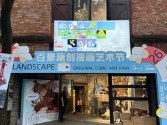 -八号桥艺术空间1908粮仓