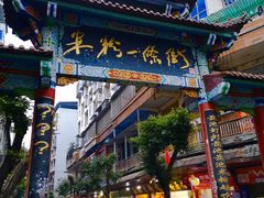 -老字号羊肉粉馆