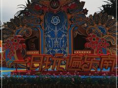 -南宁方特东盟神画