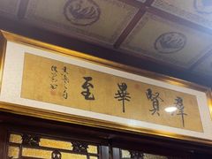 -老浒记烤鸭-北京菜(琉璃厂店)