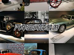 -上海汽车博物馆