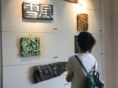 -鼓浪屿国际刻字艺术馆