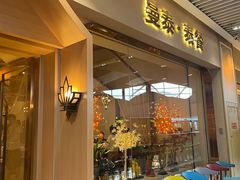 门面-曼泰·泰餐(京华城店)