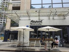 -Maxpoint Kitchen 西餐咖啡(乐峰广场店)