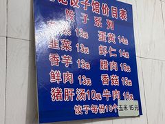 -东门饺子馆(少年宫路店)