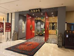 -羲和雅苑•北京烤鸭(平安国际金融中心店)