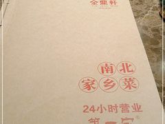 -金鼎轩(方庄天坛店)