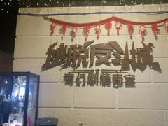 -逃脱反斗城沉浸剧情密室(北京路店)