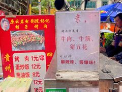 -杨记烤肉老店