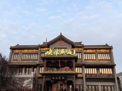 -映像威海·海鲜味道(市区店)