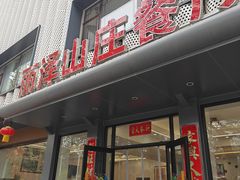 -丽泽山庄·生态怀柔菜·虹鳟鱼(红螺寺店)