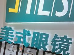 -美式眼镜·授权蔡司.依视路.尼康.豪雅.明月(人民广场店)