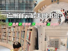 -广州市白云区图书馆