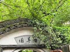 -绍兴鲁迅故里·沈园景区