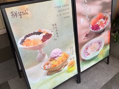 -鲜芋仙(中华广场店)