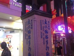 -孙文西路步行街