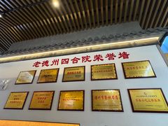 -老德州四合院·德州菜(天衢路店)