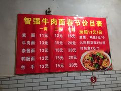 -智强牛肉面